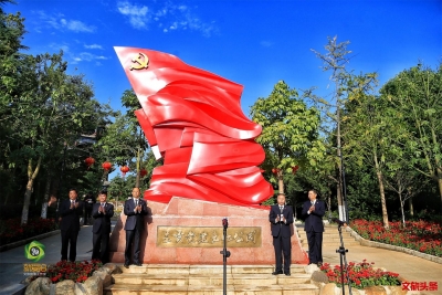 呈贡党建文化公园开园