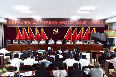 省文旅厅驻红河他撒扶贫工作队组织他撒村2019年度扶贫党建“双推进”工作培训会