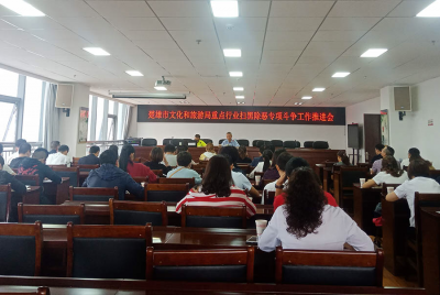 楚雄市文化和旅游局召开“三会”加强行业监管