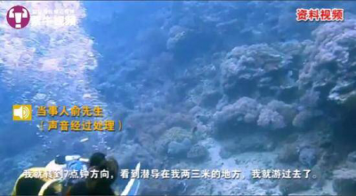 东南亚潜水之旅险变夺命之旅 两名中国游客潜水时气瓶被恶意关闭 涉事者被吊销潜水证！