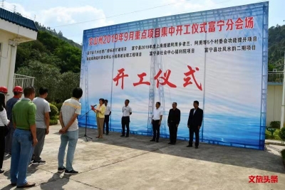 守初心担使命 投资建设大项目拉动富宁经济