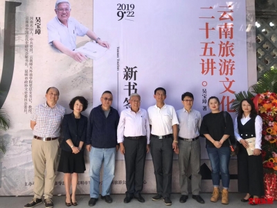 吴宝璋新书《云南旅游文化二十五讲》在昆发售
