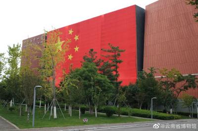 云南省最大的国旗亮相省博物馆 总面积达1802.84平方米