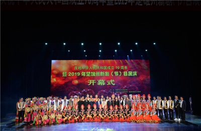 2019年楚雄州新剧（节）目展演开幕，11台专场演出精彩来袭！