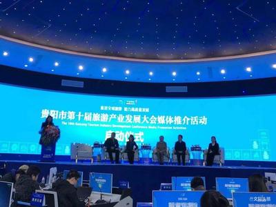 全国60家主流媒体汇聚白云  聚焦贵阳市第十届旅游产业发展大会