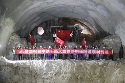 大理至临沧铁路明通隧道今日贯通