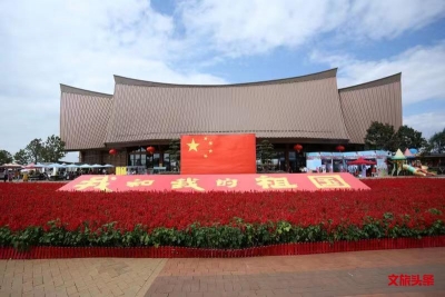 七彩云南·古滇名城国庆假期活动丰富，国庆当日游客近7万