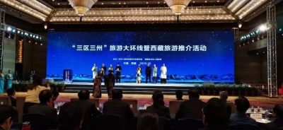 支持“三区三州”旅游大环线建设，这些成效值得关注