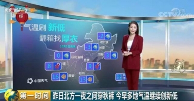 假期出行注意了！全国多地气温骤降10℃  网友：一夜之间想穿秋裤