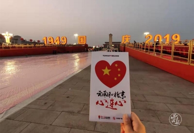 《云南日报》重磅推出特刊！庆祝中华人民共和国成立70周年