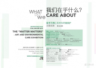 展览回顾丨TCG诺地卡“在乎万有”生态关怀主题巡展《我们在乎什么？》