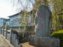 【就爱去鸡足山】寺前村