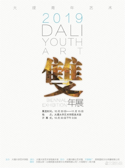 【2019大理青年艺术双年展】——杨云