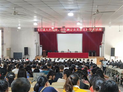 元谋县举办《元谋人的发现、年代测定及其意义》学术讲座