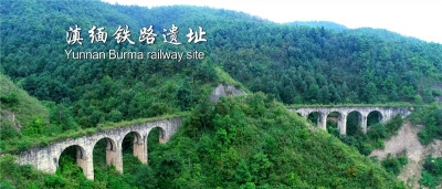 工程难度最大、桥隧最密集  “滇缅铁路禄丰炼象关桥隧群”入选第八批国保  