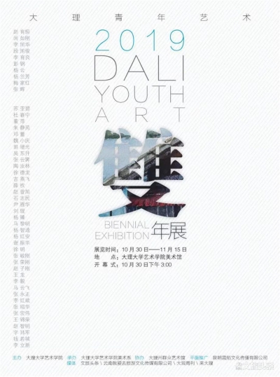 【2019大理青年艺术双年展】——石志民