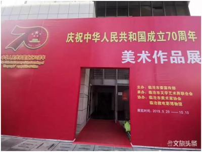 临沧微电影博物馆举办庆祝中华人民共和国成立70周年美术作品展  
