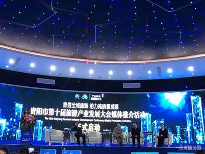 全国60家主流媒体汇聚白云  聚焦贵阳市第十届旅游产业发展大会