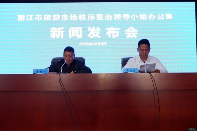 丽江发布第三十期旅游“红黑榜”  这两人上“红榜”