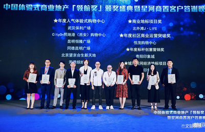 引领体验式购物潮流  昆明恒隆广场获“年度人气体验式购物中心”殊荣