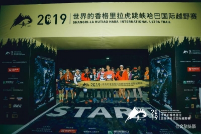 挑战惊心动魄！2019首届世界的香格里拉虎跳峡哈巴国际越野赛成功举办