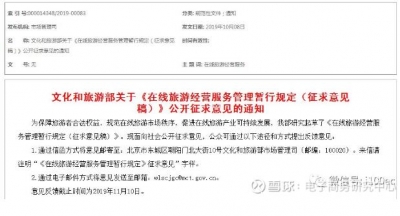 出台行业管理规定，让在线旅游规矩也“在线”