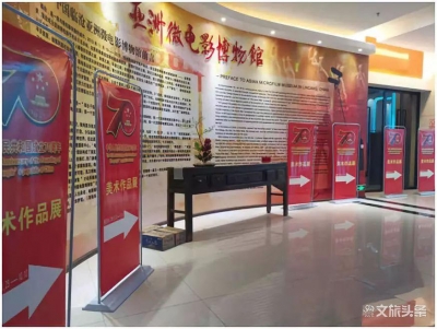 临沧微电影博物馆举办庆祝中华人民共和国成立70周年美术作品展  