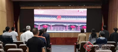 庆祝新中国成立70周年大会在云南各地引发强烈反响
