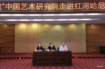 “春雨工程”走进红河 中国艺术研究院文化和旅游志愿者边疆行大讲堂在蒙自开班