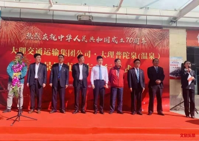 大理普陀泉（温泉）景区直通车正式开行