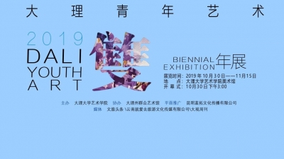  2019大理青年艺术双年展今日开展上热搜！最受欢迎艺术家TOP10出炉！