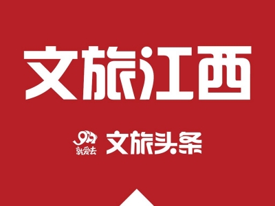 江西将建立市县两级旅游购物先行赔付制度