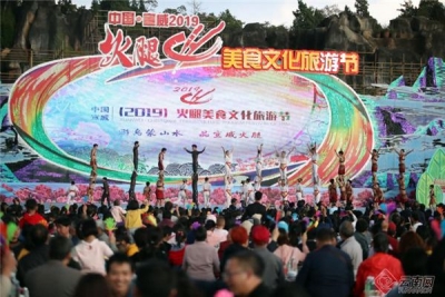 “2019火腿美食文化旅游节”在云南宣威举行