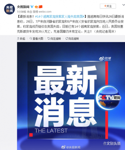 “死亡货车”案：14个越南家庭报案家人疑失踪英国