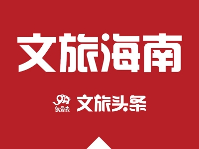 海口“途牛旅游”门店已关闭 线上业务仍运营