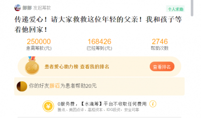 请大家救救这位年轻的父亲，妻儿在等他回家！