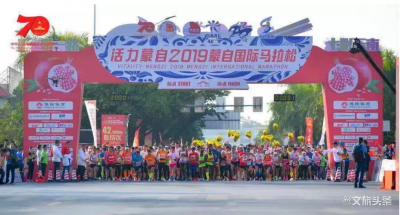 【就爱去红河】万人相约，2019蒙自国际马拉松跑出活力风采