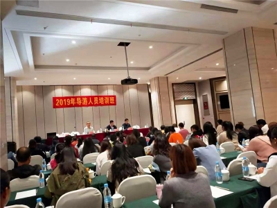 楚雄州文旅局举办2019年全州导游人员培训班