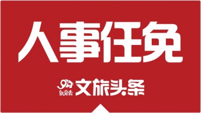 云南省委决定，王以志同志任中共迪庆州委书记