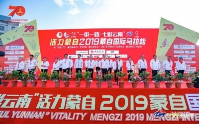 【就爱去红河】万人相约，2019蒙自国际马拉松跑出活力风采