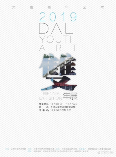 【2019大理青年艺术双年展】——张辉