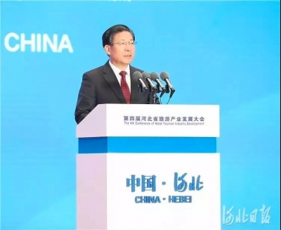 第四届河北省旅游产业发展大会在石家庄开幕 十三五以来河北旅游业总收入年均增长近30%，怎么做到的？
