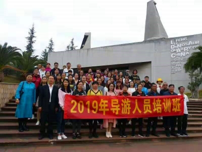 楚雄州文旅局举办2019年全州导游人员培训班