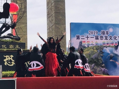 禄丰第二十一届恐龙文化节在世界恐龙谷景区举行