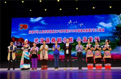 武定小戏小品亮相彝州大剧院，精彩演绎好评如潮