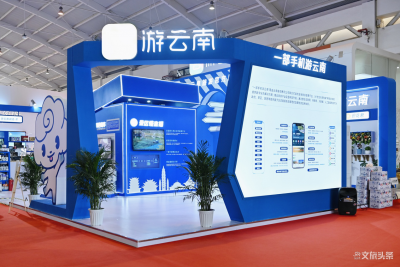 “一部手机游云南”亮相旅交会，阮成发向世界推荐“游云南”App