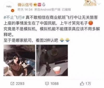 女子进入飞机驾驶舱：机长终生停飞 业内人士质疑航空公司处罚权