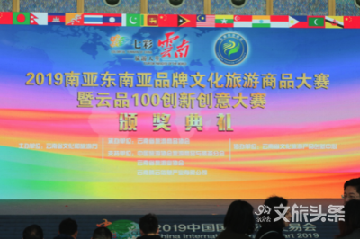 保山在2019南亚东南亚品牌文化旅游商品国际大赛中喜获佳绩