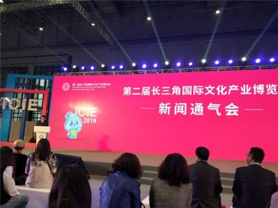 第二届长三角文博会交出亮眼成绩单，12.8万人次参与签约金额超50亿