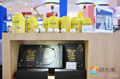 游云南·诚选唱片茶亮相第二届长三角文博会